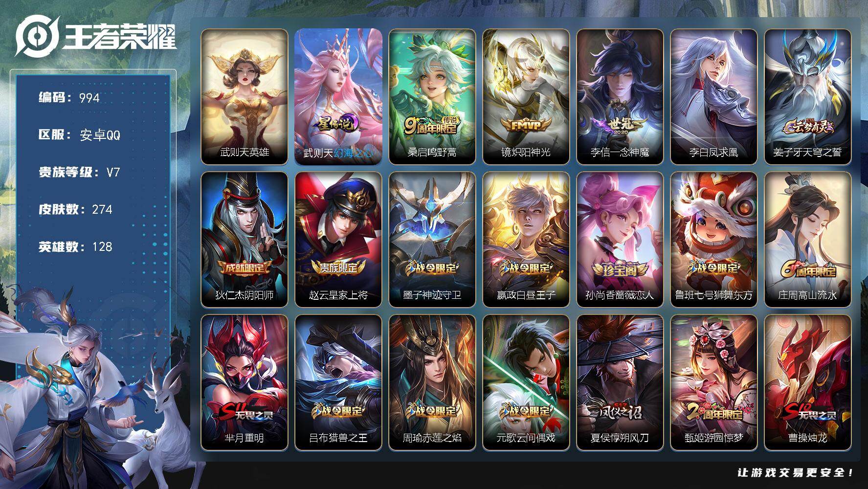 WZKG4103307王者荣耀账号详情图26 WZKG4103307王者荣耀账号详情图26