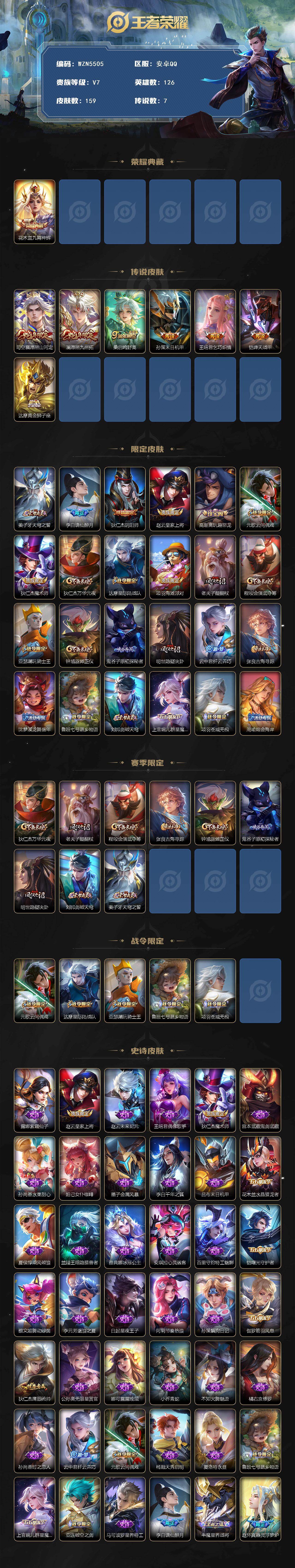 WZQM434138王者荣耀账号详情图3