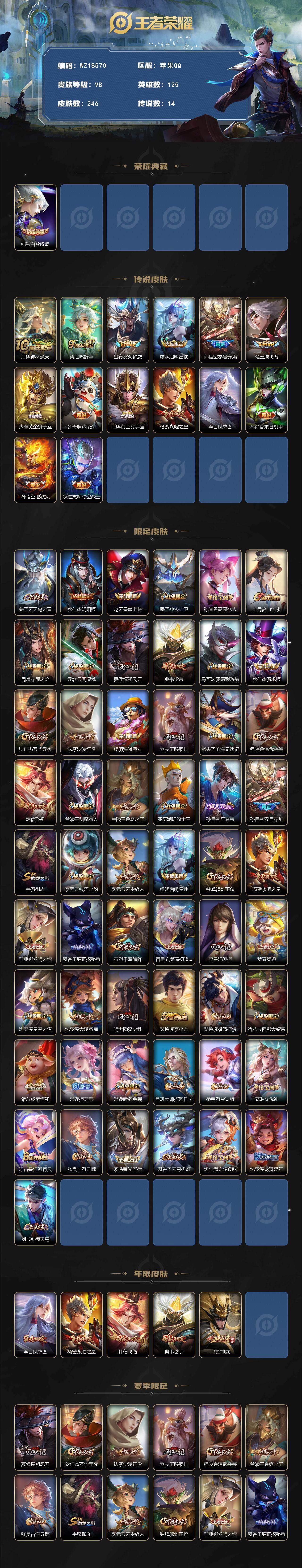 WZ03431805王者荣耀账号详情图2