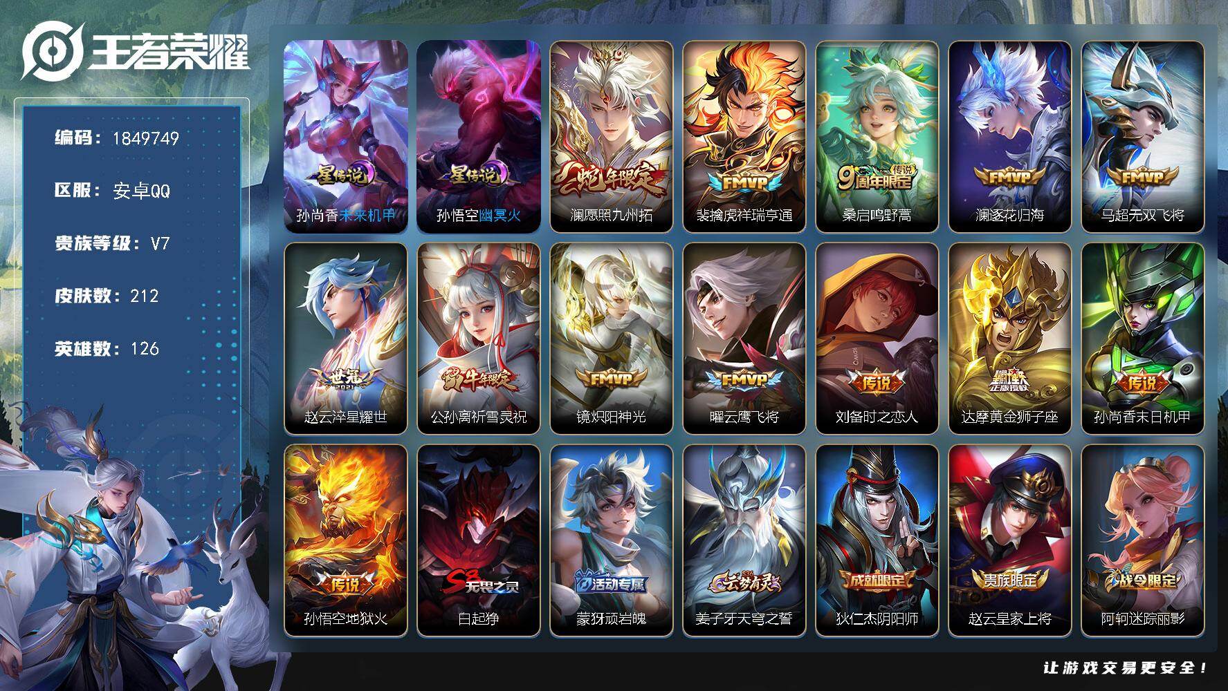王者荣耀账号安卓QQW12781，，可立即换绑无需挂单养号，，铭文满级，，传说13，，，星传说2，，，按键6，，，夺宝2