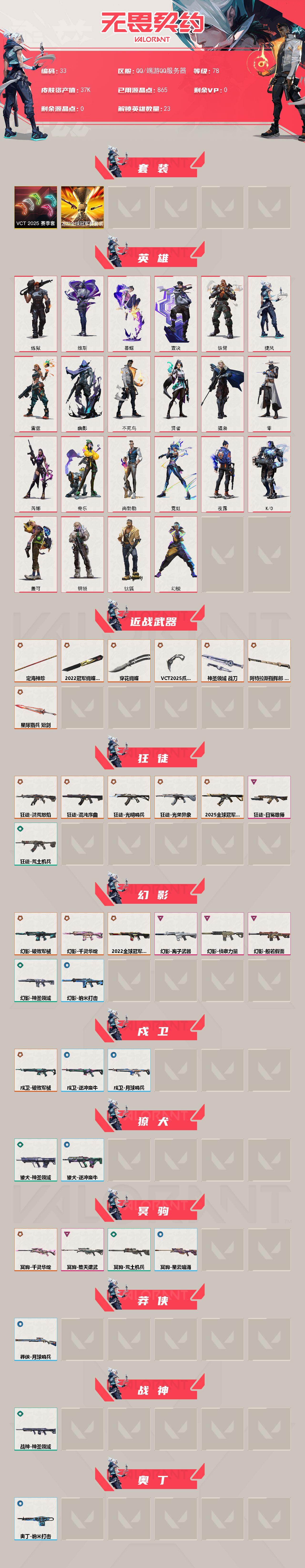 WWQQM42461无畏契约账号详情图3