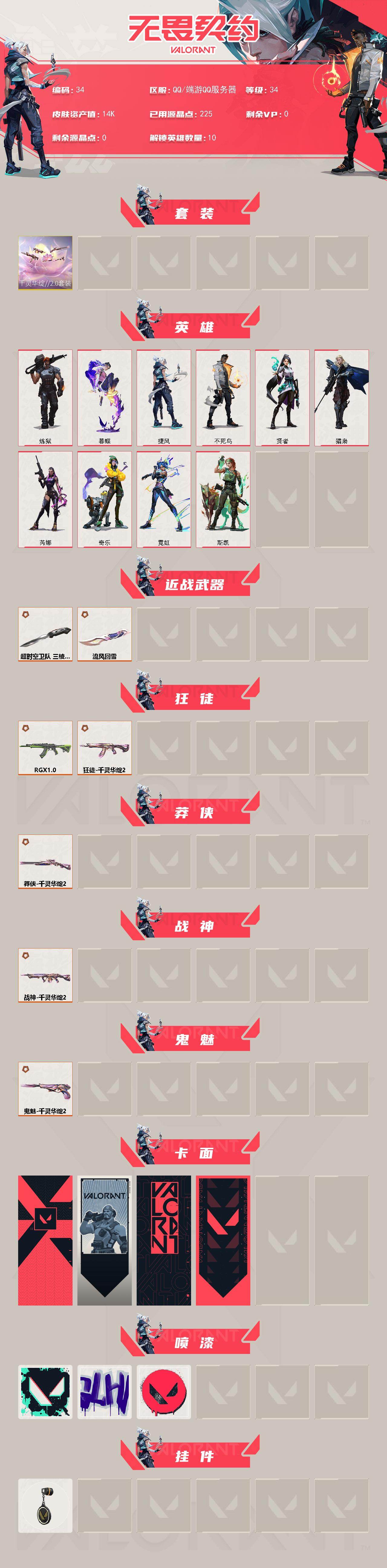 WWQQM42463无畏契约账号详情图3