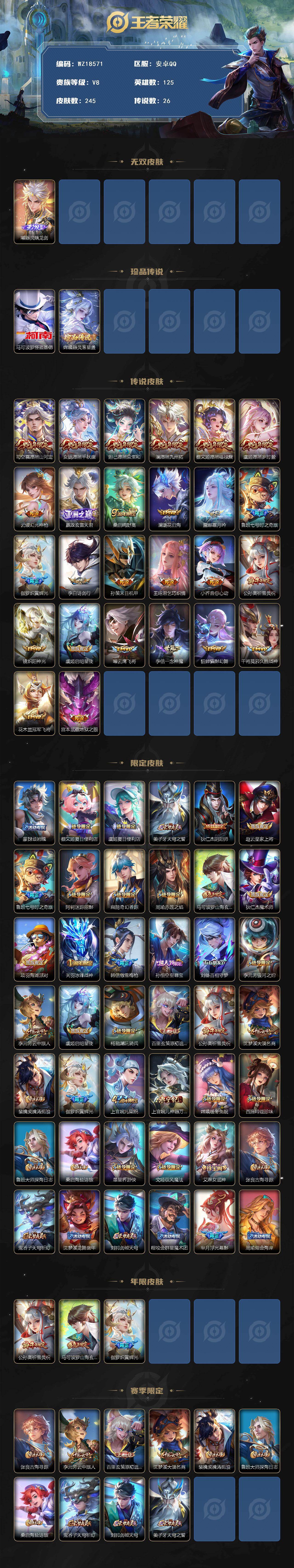 WZ03444384王者荣耀账号详情图2