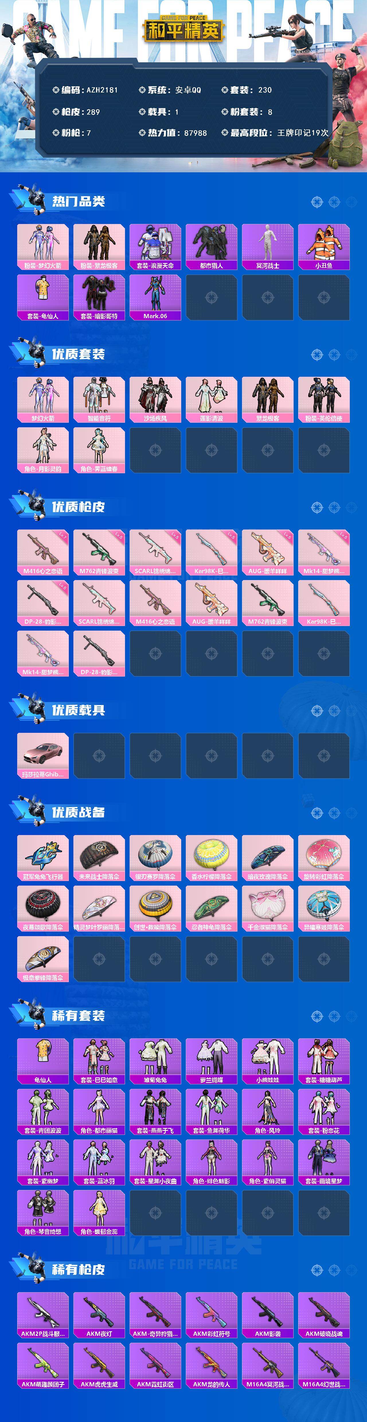 HPCMW418042和平精英账号详情图2