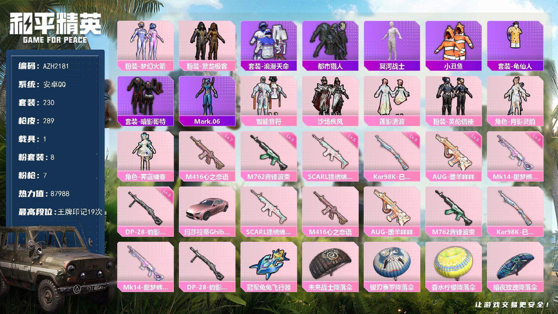 和平精英账号安卓QQ1载具-230套装-289枪皮-【AZH2181】安卓 手Q【19印记 梦幻火箭都市木乃伊暗影哥特 