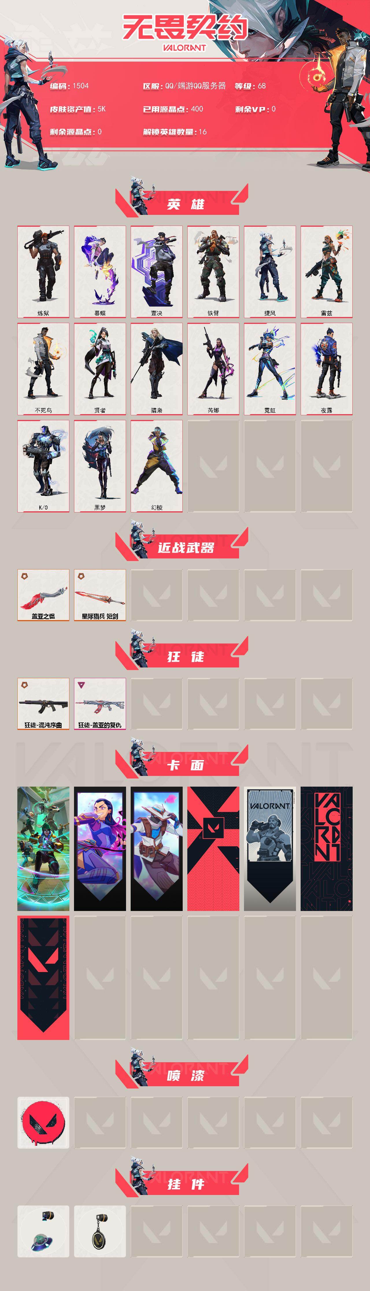 WWQXL42469无畏契约账号详情图2