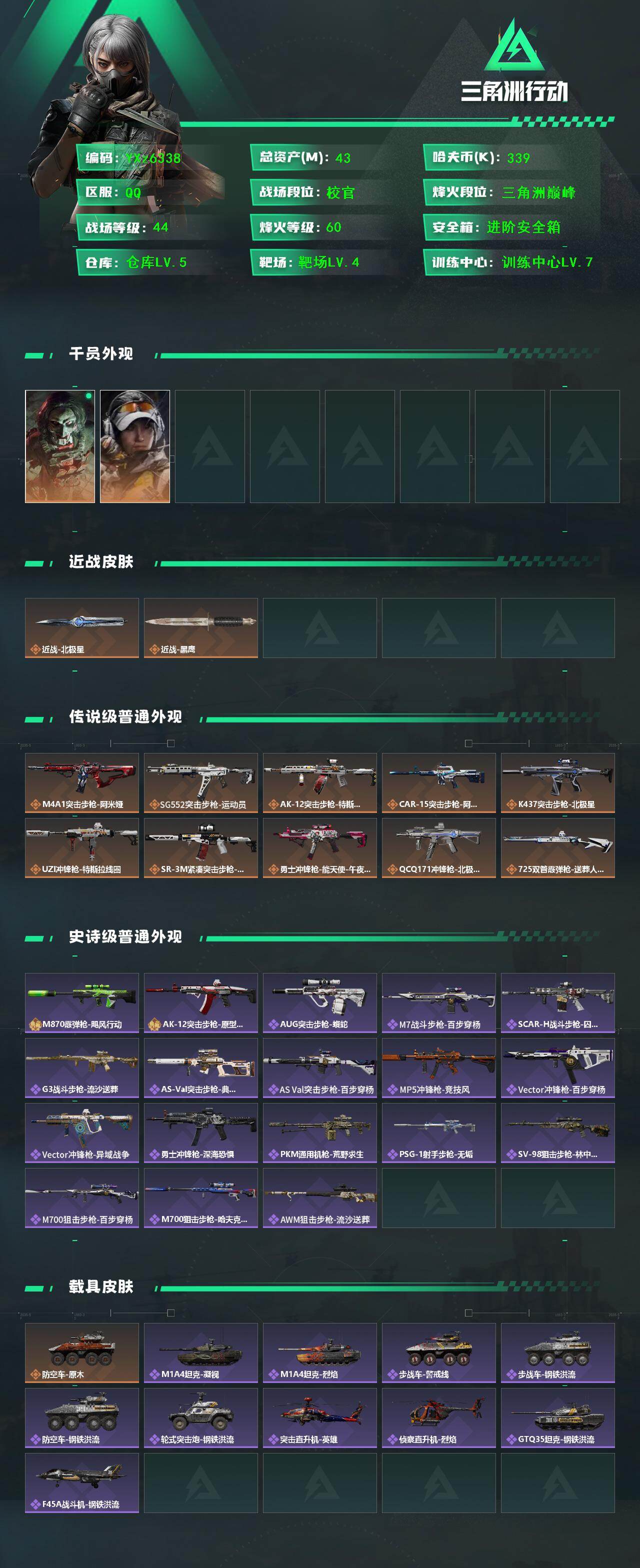 SJZCMW47812三角洲行动账号详情图2 SJZCMW47812三角洲行动账号详情图2