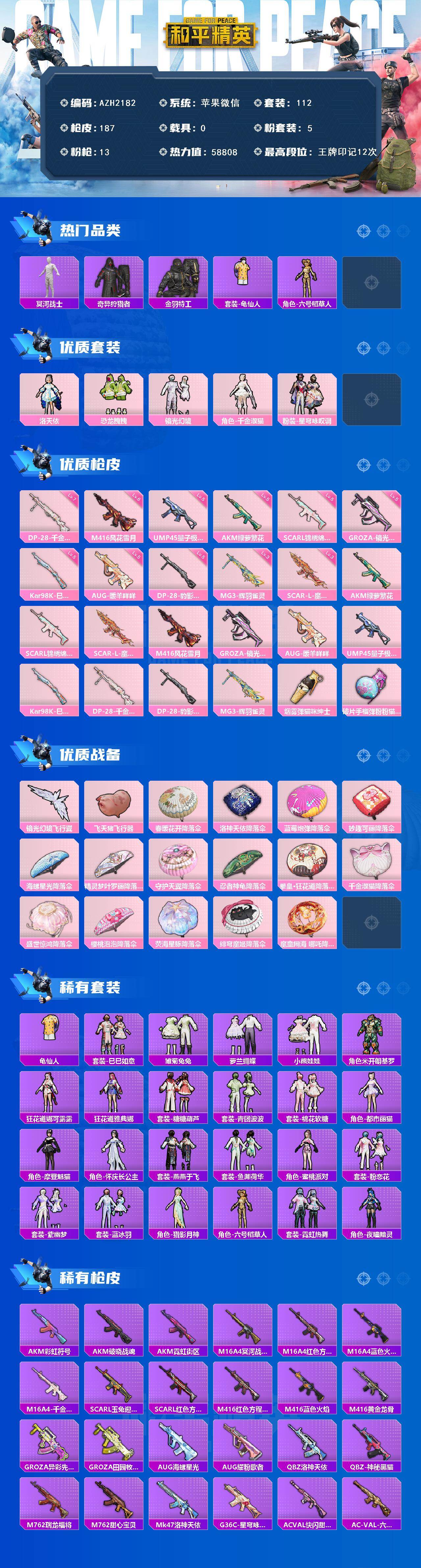 HPCMW418103和平精英账号详情图2