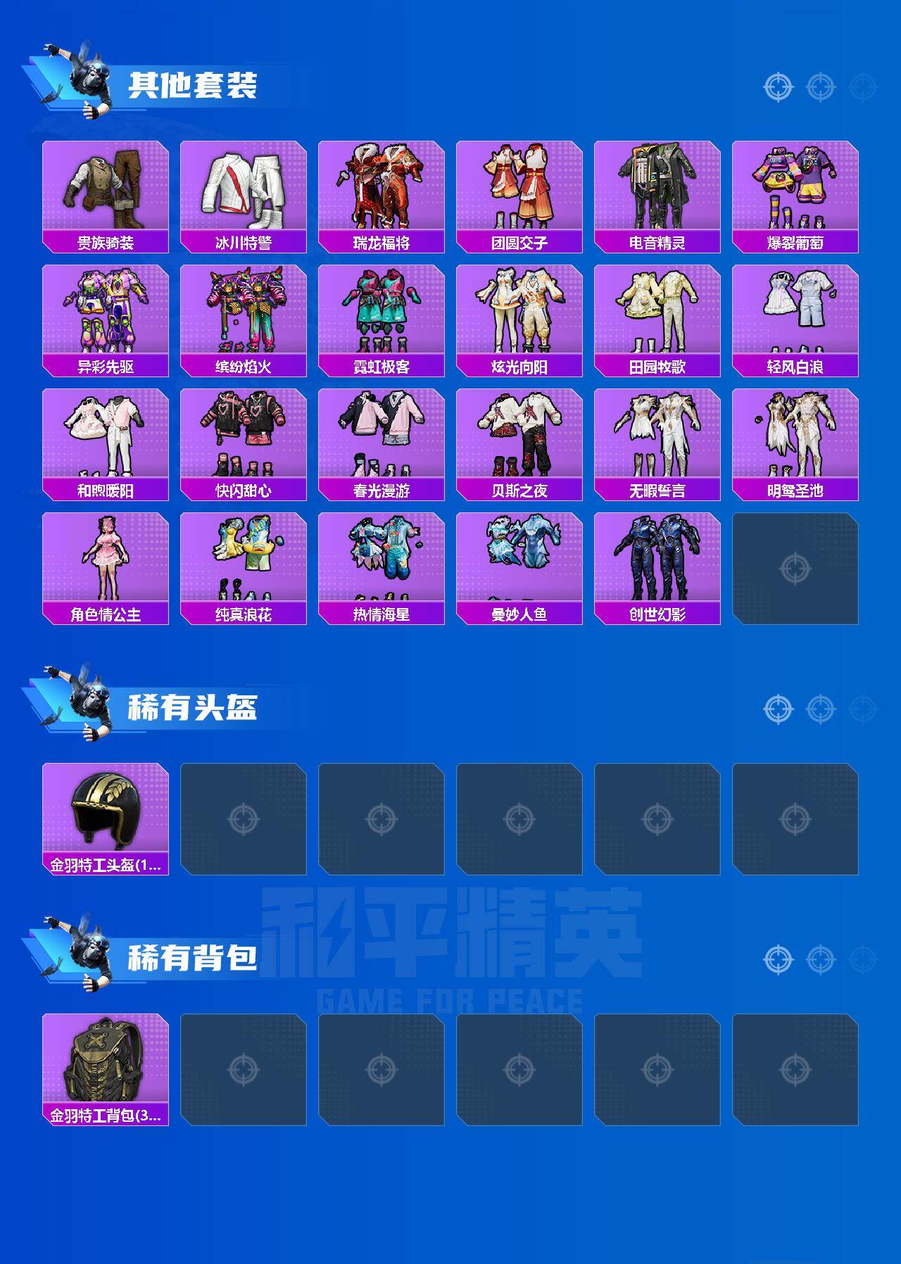 HPCMW418103和平精英账号详情图4