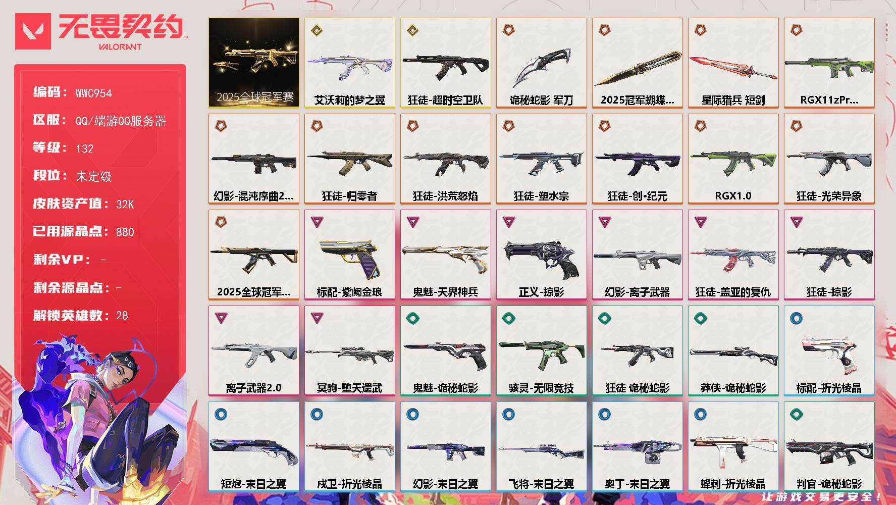 无畏契约账号QQ【WWC954】终极*13/传奇*2/卓越*8/皮肤*60/等级*132/段位:未定级/2025全球