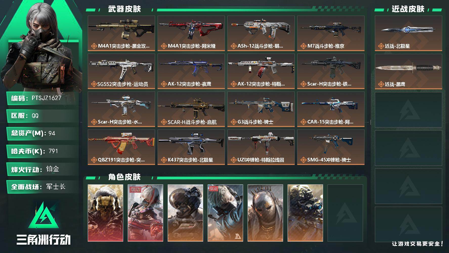 三角洲行动账号QQ【PTSJZ1627】94m总资产-791k哈伏币-60烽火等级-铂金-47战场等级-军士长
【干员