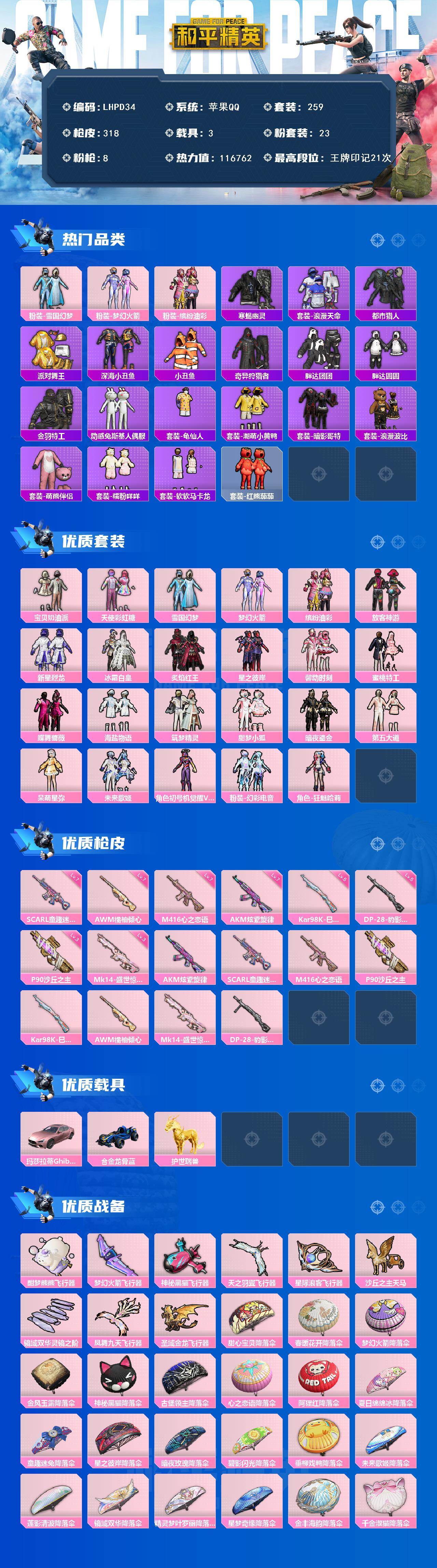 HPLE415647和平精英账号详情图2 HPLE415647和平精英账号详情图2