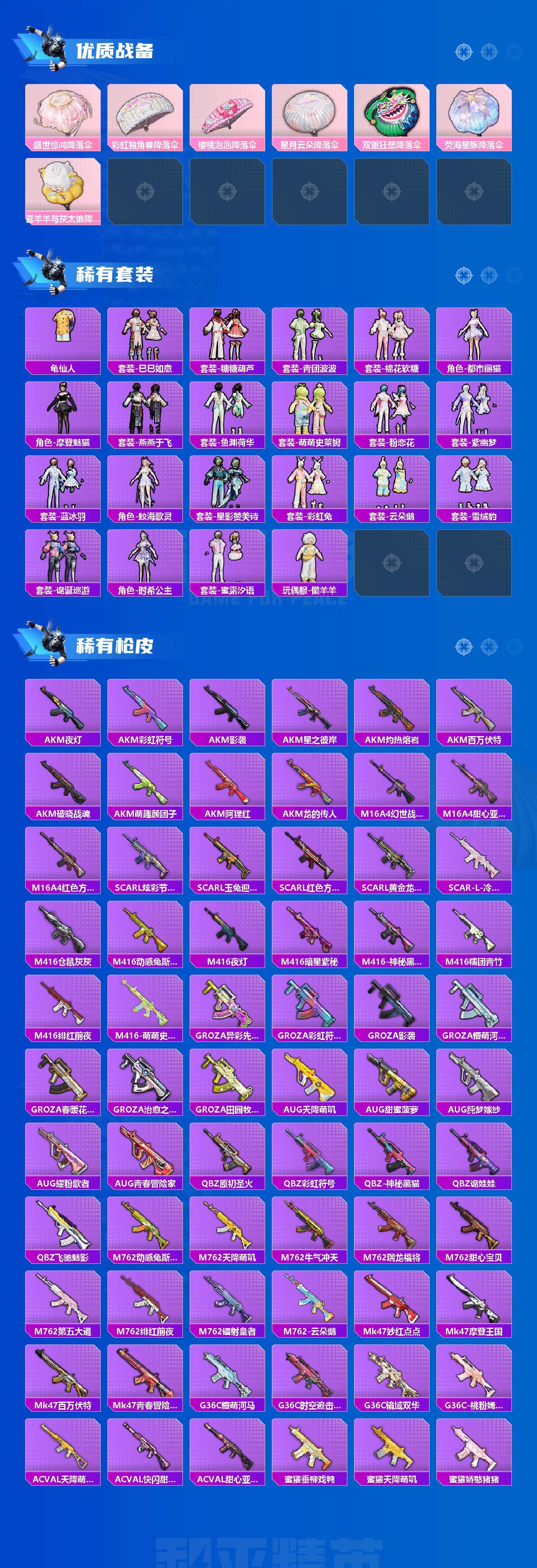 HPLE415647和平精英账号详情图3 HPLE415647和平精英账号详情图3