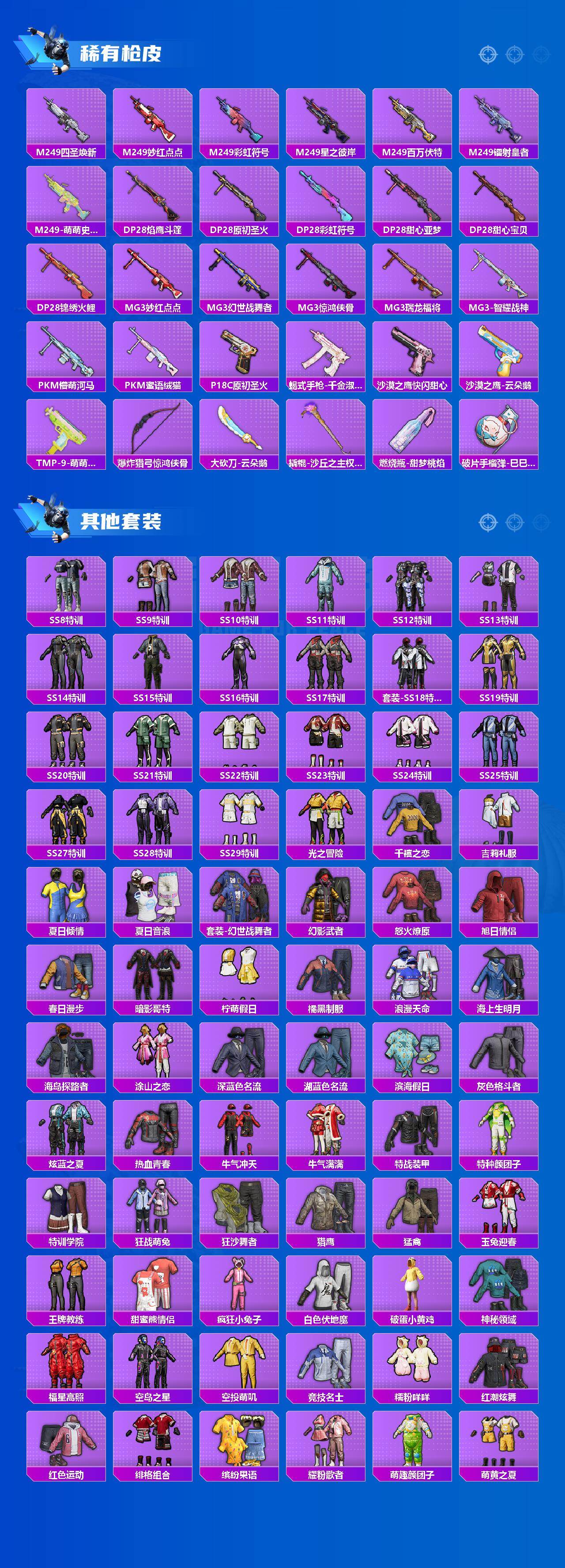 HPLE415647和平精英账号详情图5 HPLE415647和平精英账号详情图5