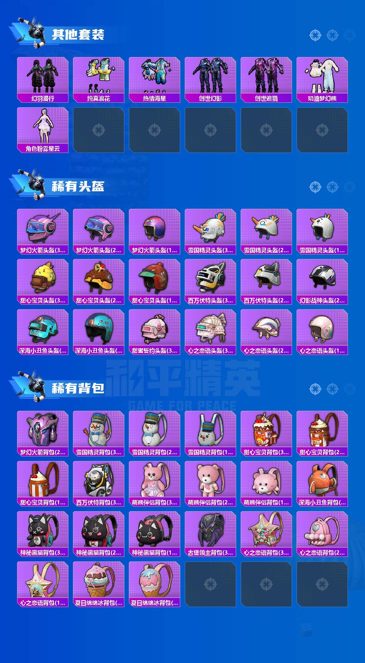 HPLE415647和平精英账号详情图7 HPLE415647和平精英账号详情图7