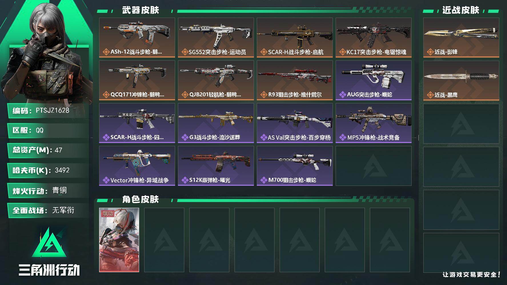 三角洲行动账号QQ【PTSJZ1628】47m总资产-3492k哈伏币-41烽火等级-青铜-1战场等级-无军衔
【干员