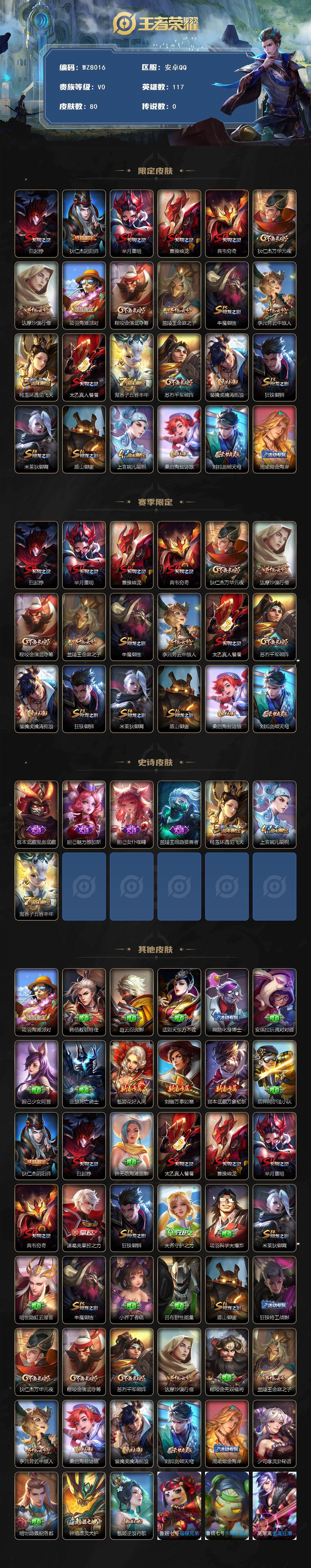 WZCMW4282819王者荣耀账号详情图2 WZCMW4282819王者荣耀账号详情图2