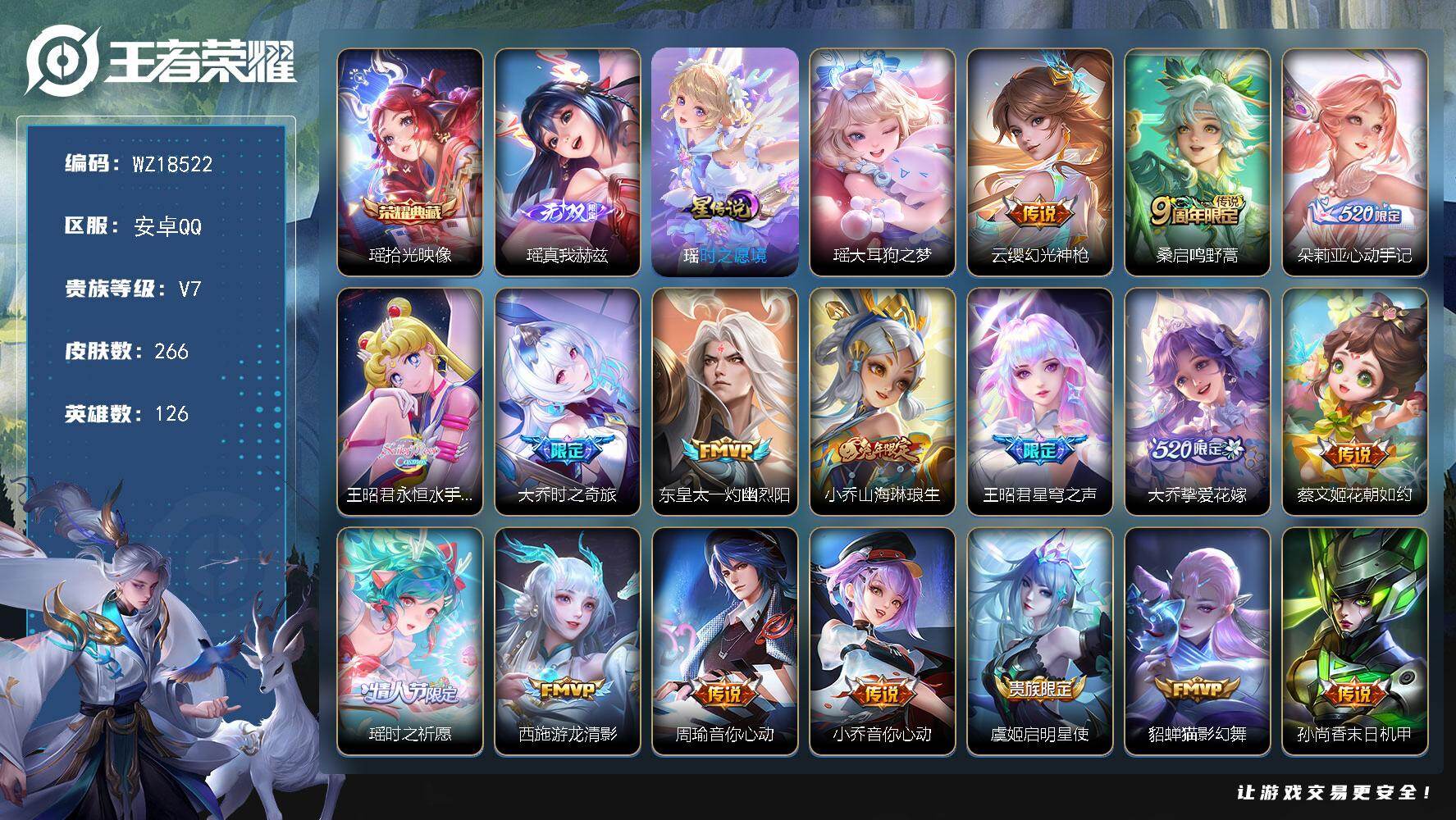 王者荣耀账号安卓QQ【WZ18522】HCA70832，，美女号-全皮瑶-1星元紫瑶-小兵线条小狗皮肤，，安卓Q-V7-最强王者段位-126英雄-266皮肤-1典藏皮肤-1无双-1珍品传说-17传说-88史诗
【英雄全