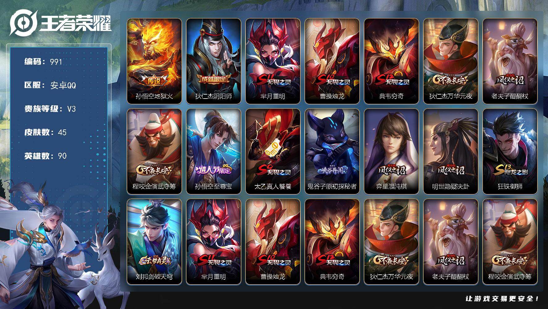 WZKG448854王者荣耀账号详情图21