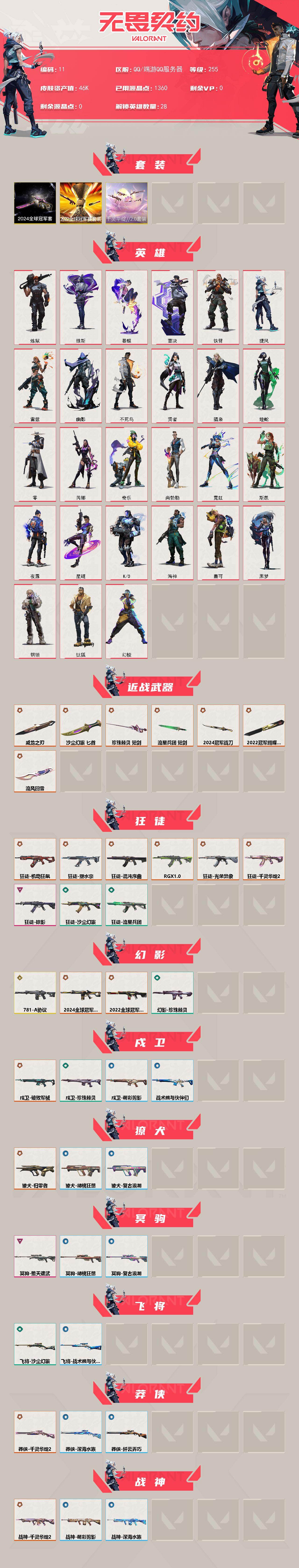 WWQQM42380无畏契约账号详情图3