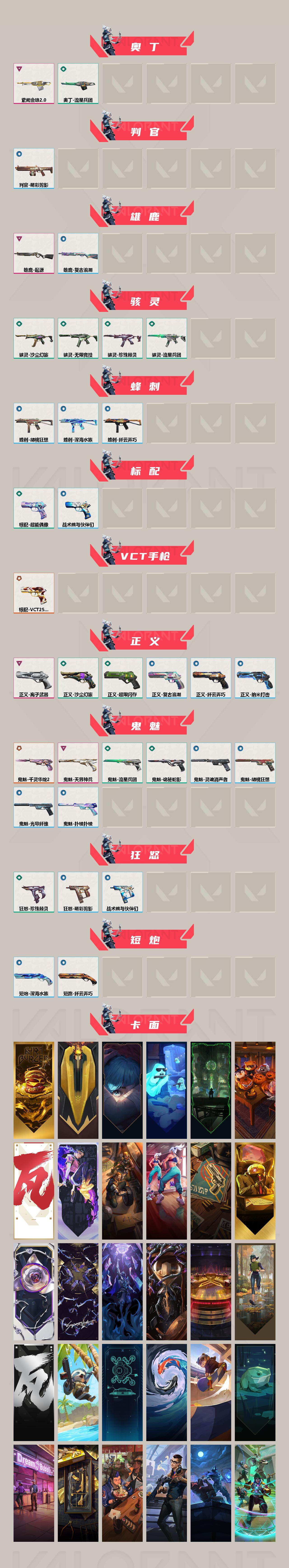 WWQQM42380无畏契约账号详情图4