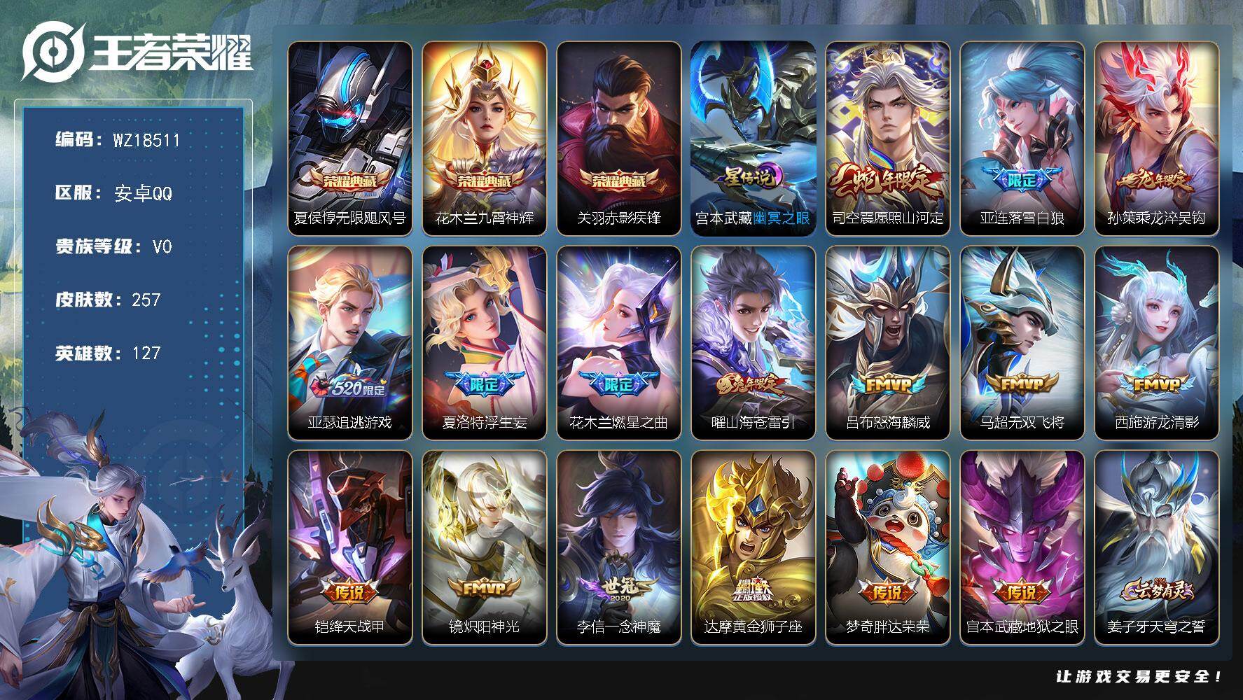 王者荣耀账号安卓QQ【WZ18511】HC61302，，对抗路61段，小国标1.22W吕布，金标，1.17W花木兰，1.1W马超，项羽，亚连，姬小满，狂铁，14银标，，1星元，，，，，安卓Q-V7-最强王者段位-127