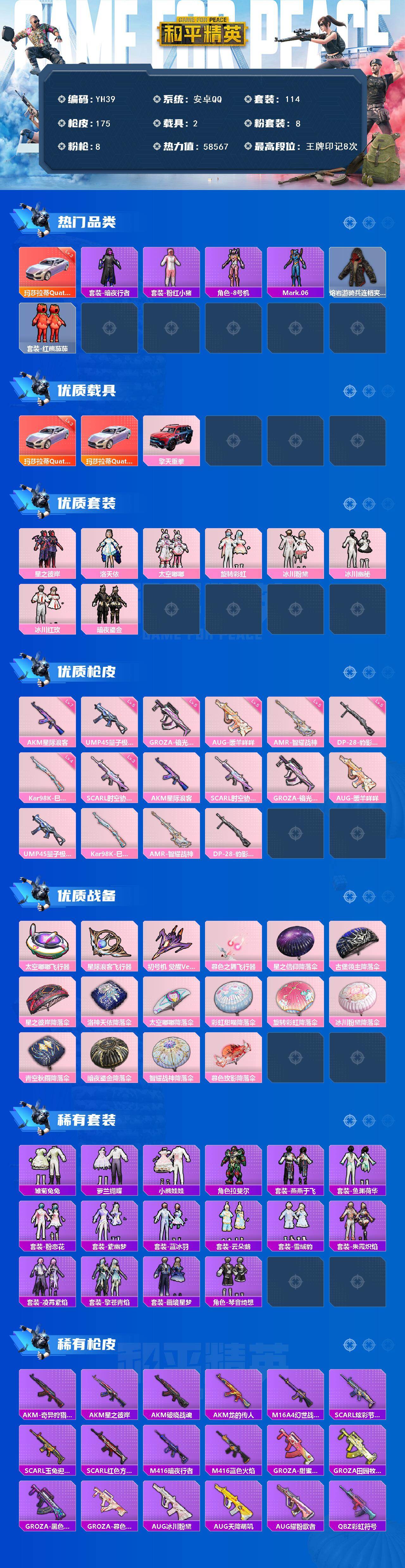 HPCMW450299和平精英账号详情图2