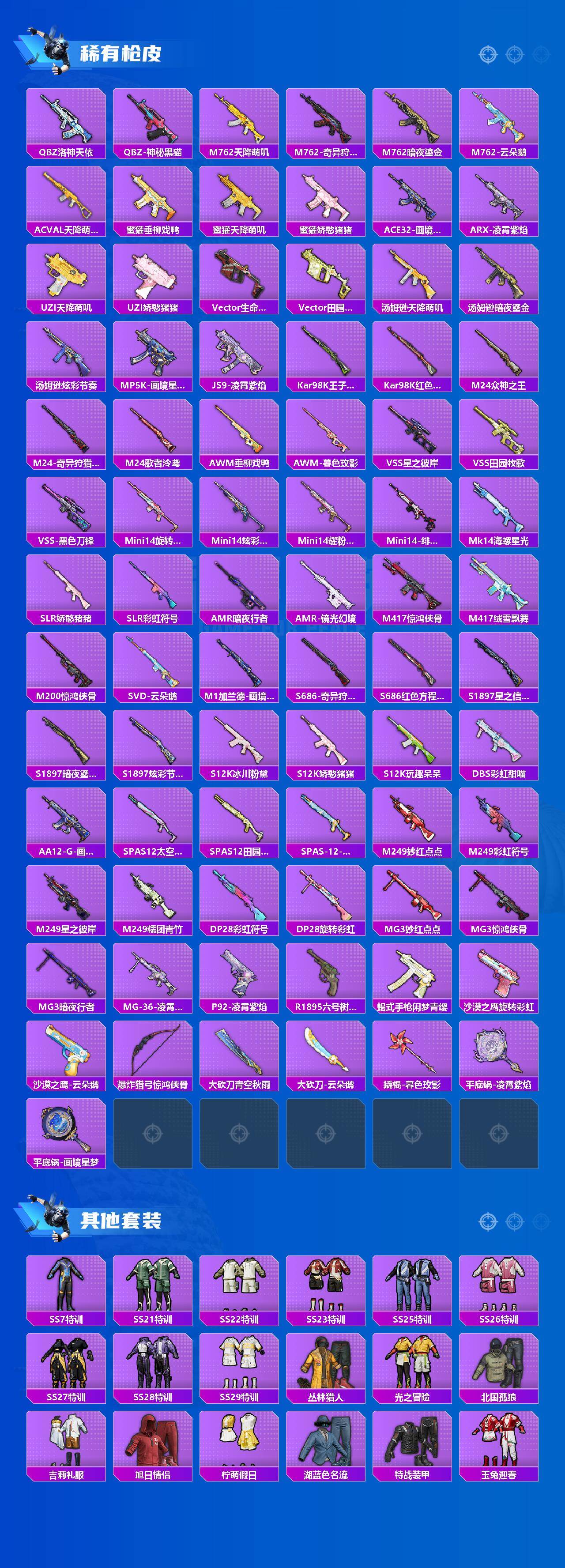 HPCMW450299和平精英账号详情图3