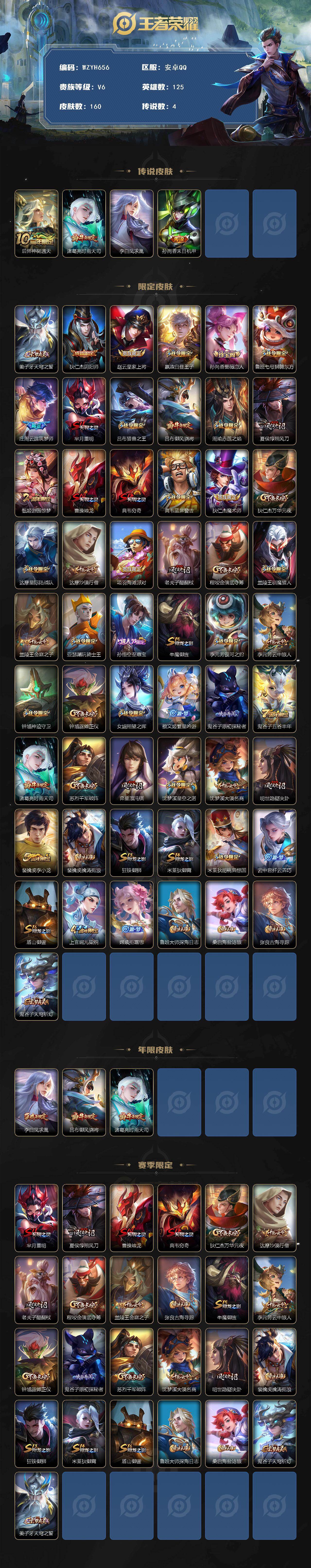 WZEY431883王者荣耀账号详情图2