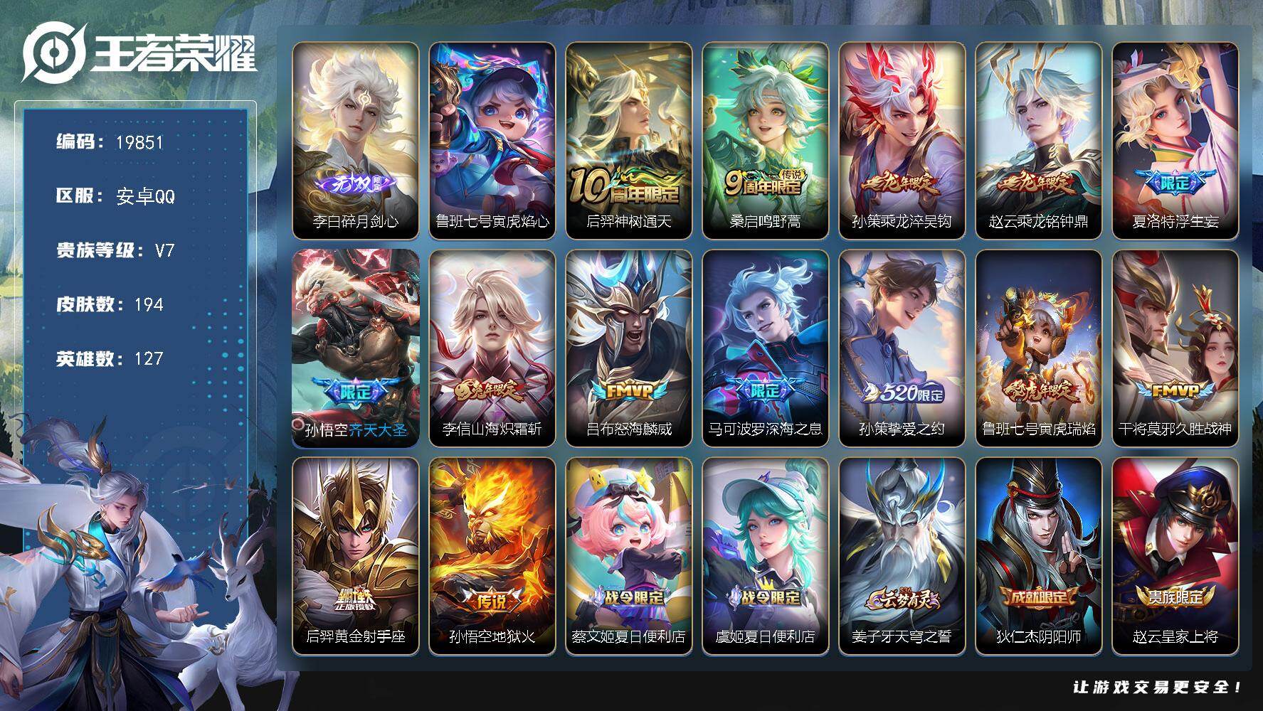 王者荣耀账号安卓QQ可换绑【精品打野战士号 李白无双 龙年孙策 浮生妄 520孙策 多传说限定质量号】1星传说 9按键 12王者印记 五级铭文200 可二次BX3124 安卓Q-V7-194皮肤-1无双-14传说-65