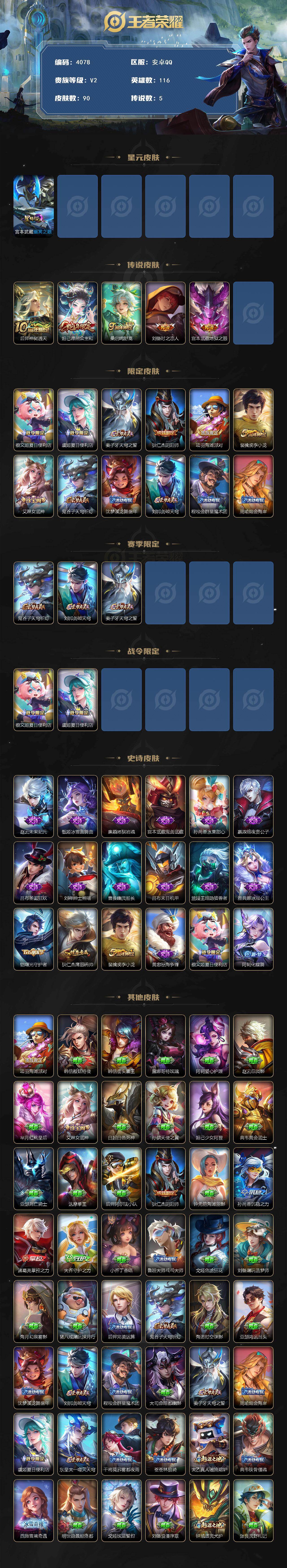 WZJZ453117王者荣耀账号详情图2