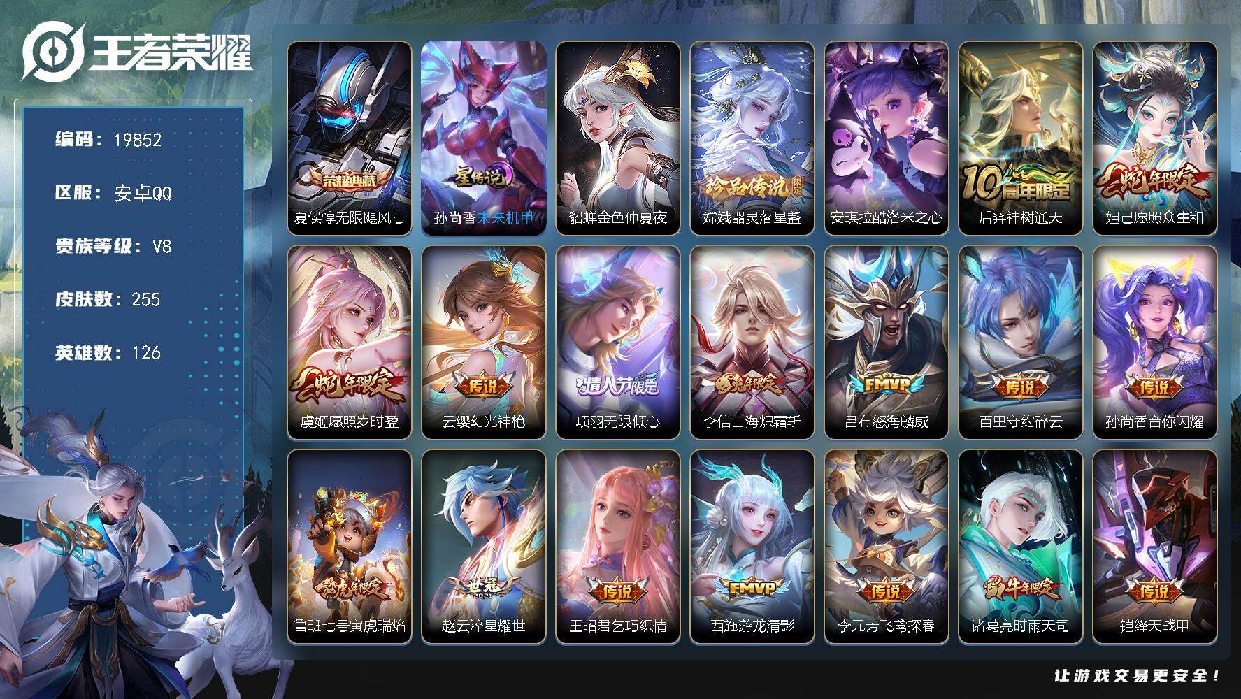 王者荣耀账号安卓QQ可换绑【V8精品号 夏侯惇典藏 双珍品安琪拉嫦娥 蛇年限定 傲雪梅枪 多传说限定质量号】 2星传说 8按键 10王者印记 五级铭文160 可二次BX3125 安卓Q-V8-255皮肤-1典藏皮肤-2