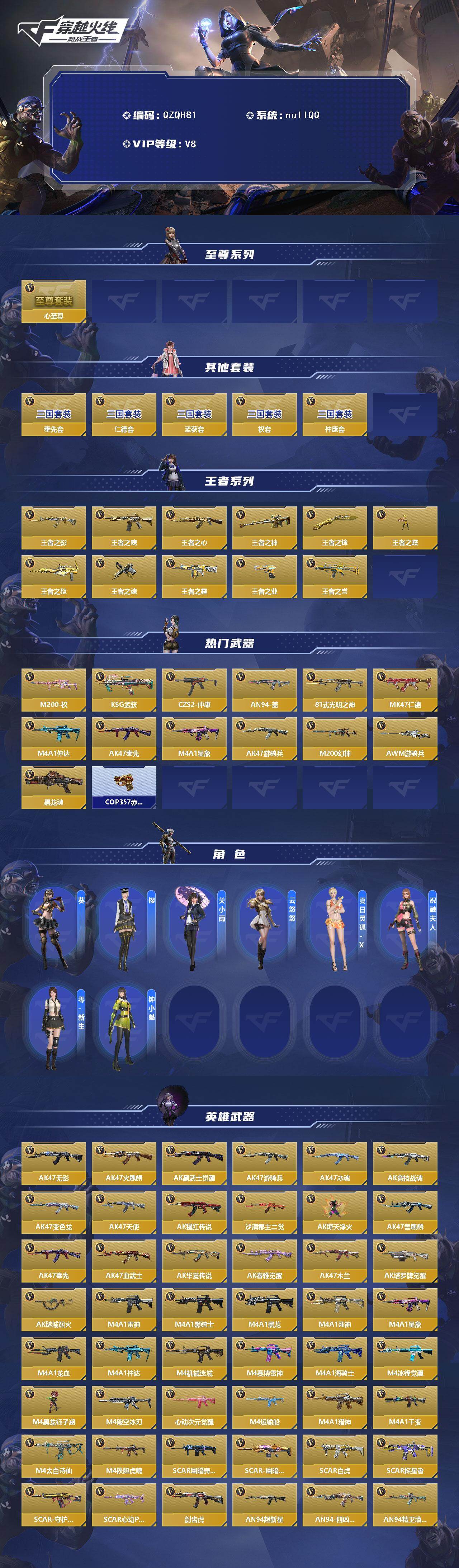 CFMQM42363枪战王者账号详情图3