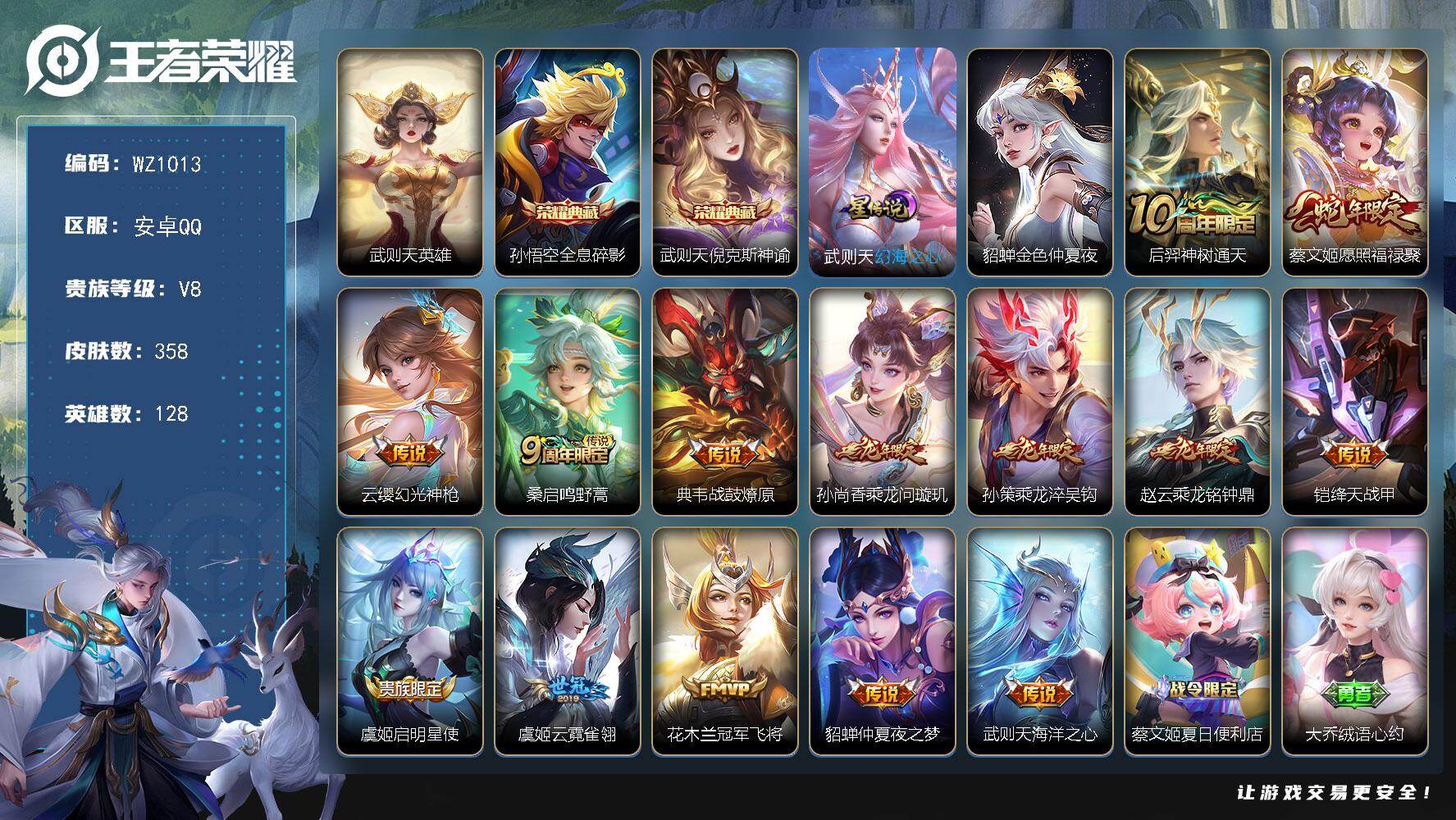 王者荣耀账号安卓QQ128英雄-358皮肤-安卓Q-V8-358皮肤-2典藏皮肤-1典藏英雄-14传说-93史诗
【英雄