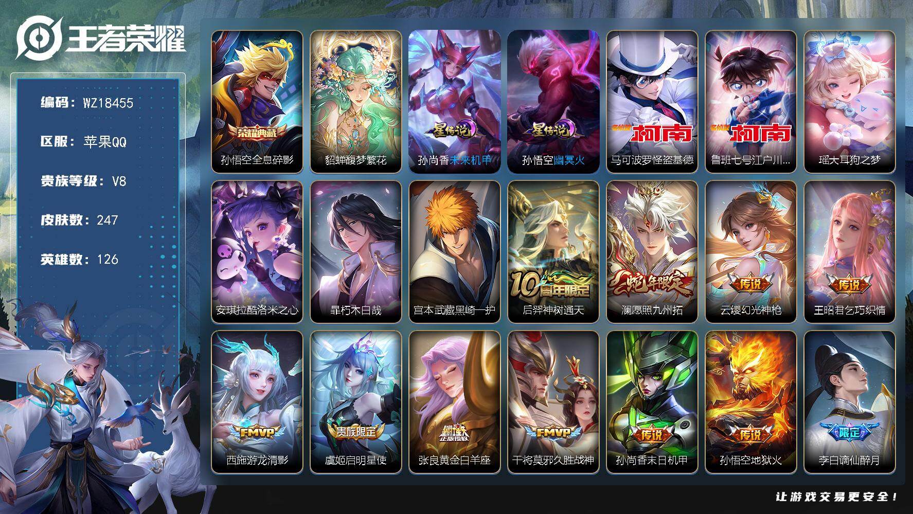 王者荣耀账号苹果QQ【WZ18455】HC90843，2星元/17按键，苹果Q-V8-最强王者段位-126英雄-247皮肤-1典藏皮肤-1珍品无双-6珍品传说-10传说-64史诗
【英雄全皮】：孙权全皮，空空儿全皮，影