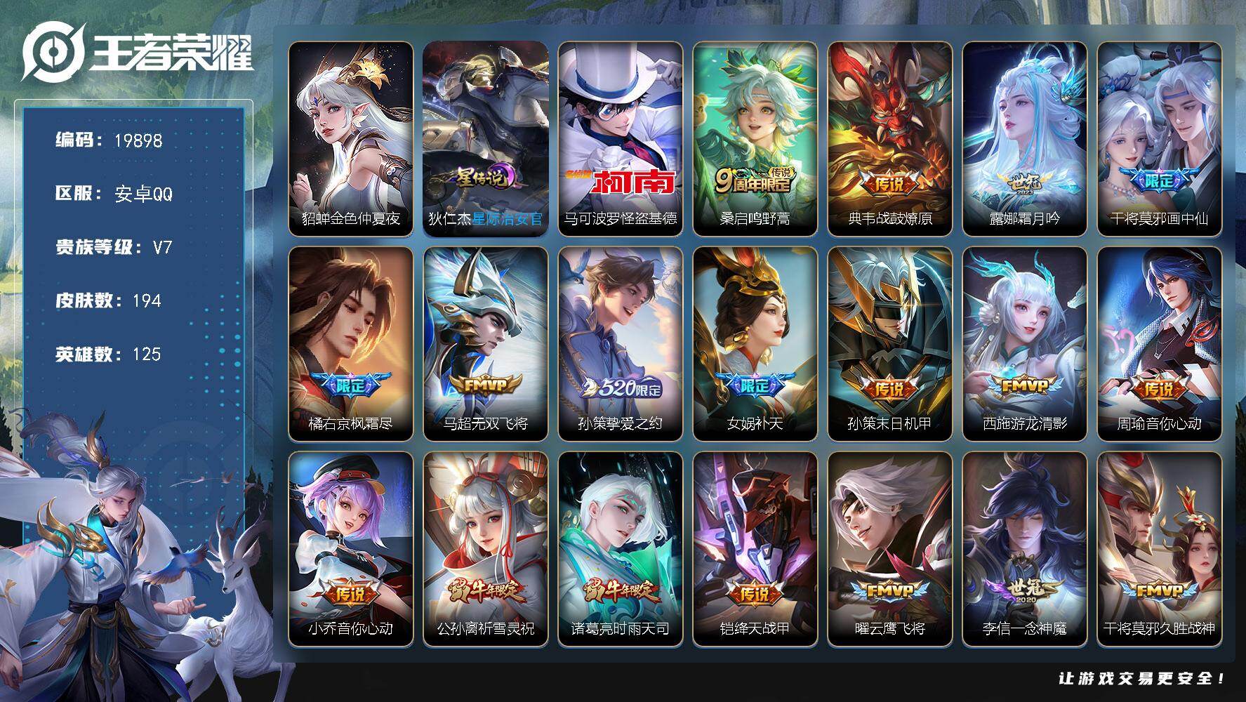 王者荣耀账号安卓QQ可换绑【性价比优质号 怪盗基德 女娲补天 520孙策 祈雪灵祝 神威 多传说限定质量号】2星传说 8按键 17王者印记 五级铭文180 可二次BX3151 安卓Q-V7-194皮肤-1珍品传说-21
