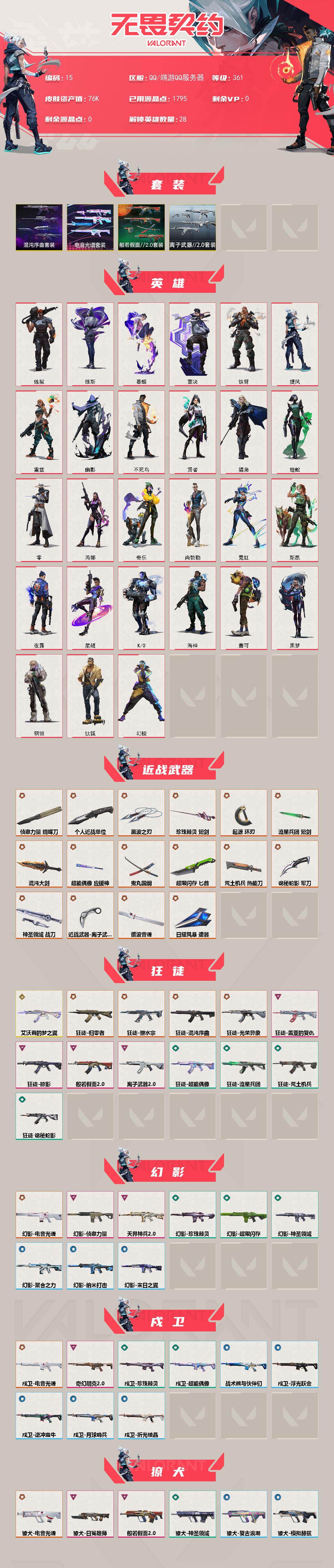 WWQQM42417无畏契约账号详情图3 WWQQM42417无畏契约账号详情图3