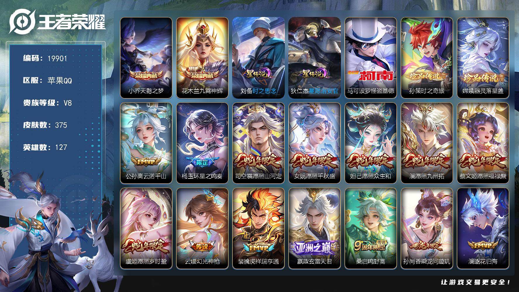 王者荣耀账号苹果QQ可换绑【精品号 金标万战诸葛亮 中路45段 双典藏 蛇年全套 三珍品怪盗基德 神威女娲补天 多传说限定号】2星传说 15按键 20王者印记 满级铭文 可二次BX3156 苹果Q-V8-375皮肤-2