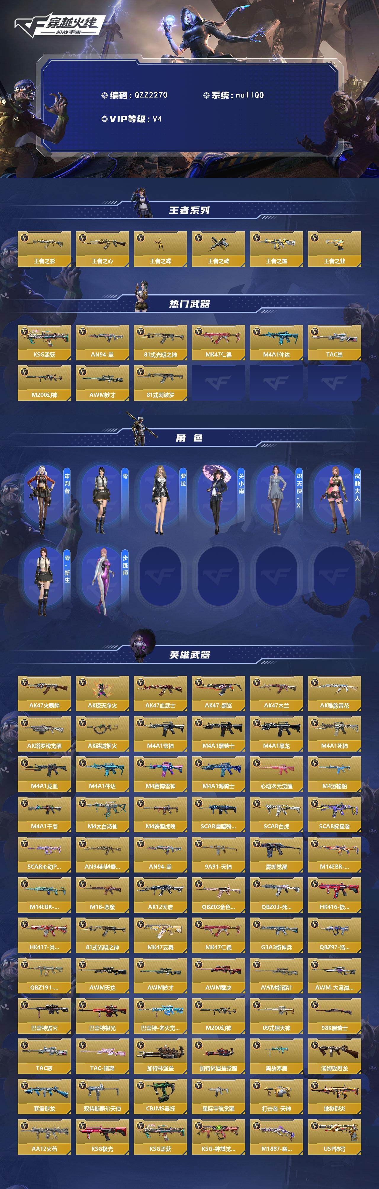 CFMQM42367枪战王者账号详情图3