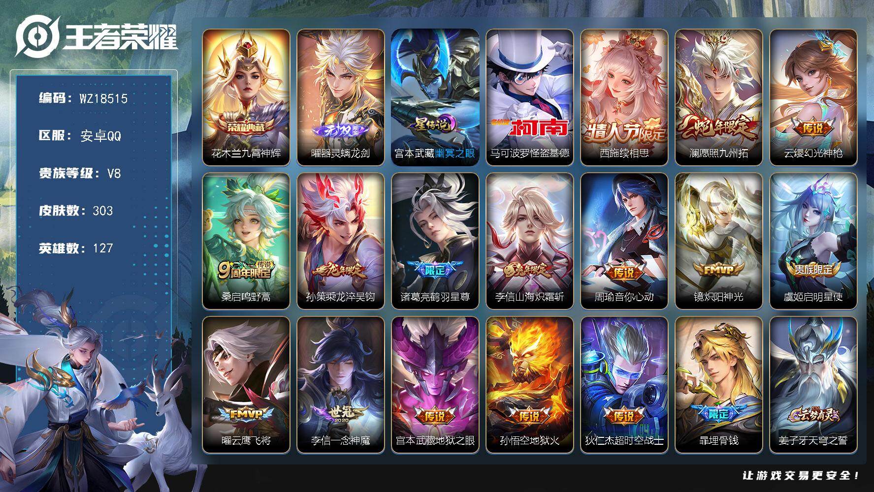 王者荣耀账号安卓QQ【WZ18515】HC61307，，打野35段，，金标，李信，，2银标，，，1星元，怪盗基德，，安卓Q-V8-永恒钻石IV段位-127英雄-303皮肤-1典藏皮肤-1无双-1珍品传说-15传说-92