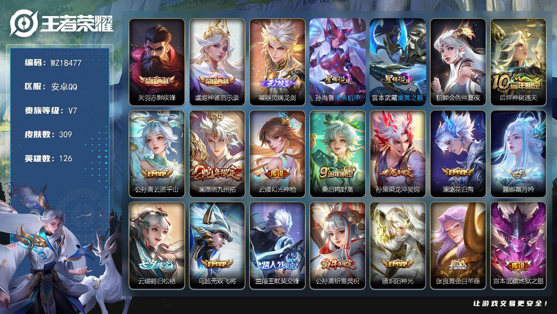 王者荣耀账号安卓QQ【WZ18477】HC71233，打野45段/1天幕/3星元，安卓Q-V7-最强王者段位-126英雄-309皮肤-2典藏皮肤-1无双-15传说-89史诗
【英雄全皮】：刘禅全皮，孙权全皮，苏烈全皮，