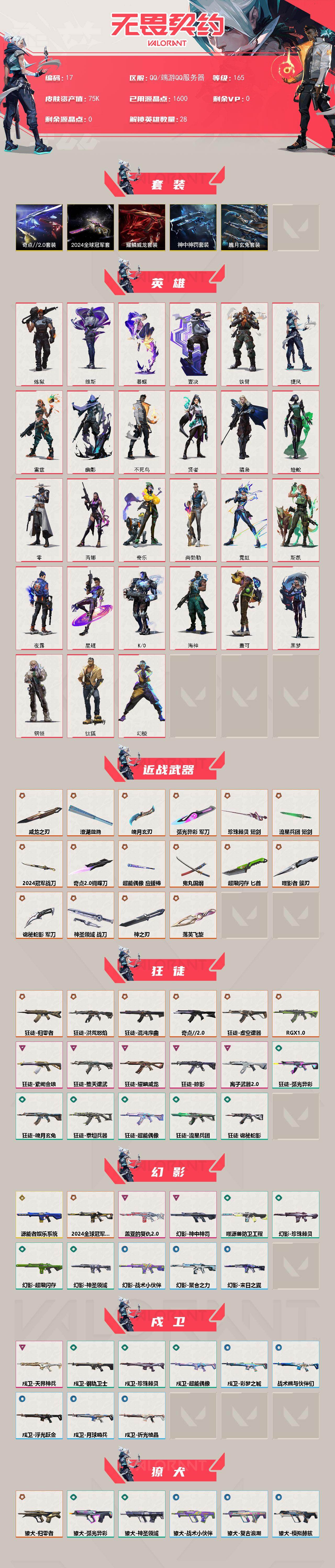 WWQQM42422无畏契约账号详情图3