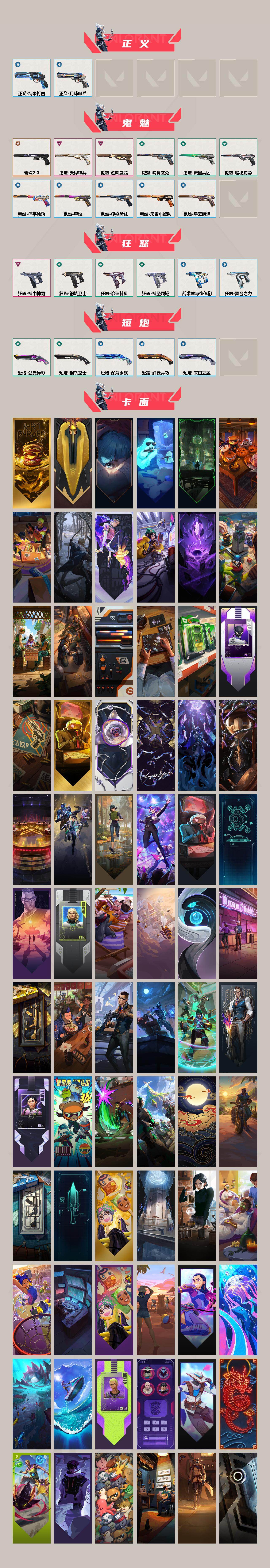 WWQQM42422无畏契约账号详情图5