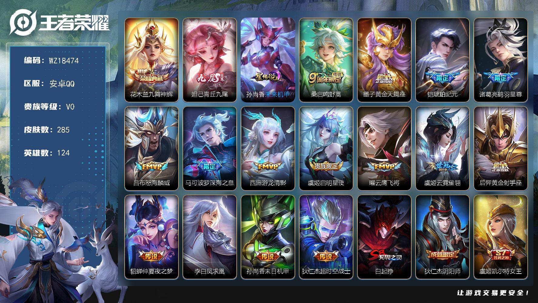 王者荣耀账号安卓QQ【WZ18474】HCB10045，1星元/1典藏/1无双/12按键/15传说，，安卓Q-V0-荣耀黄金III段位-124英雄-285皮肤-1典藏皮肤-1无双-15传说-81史诗
【荣耀典藏】：花木