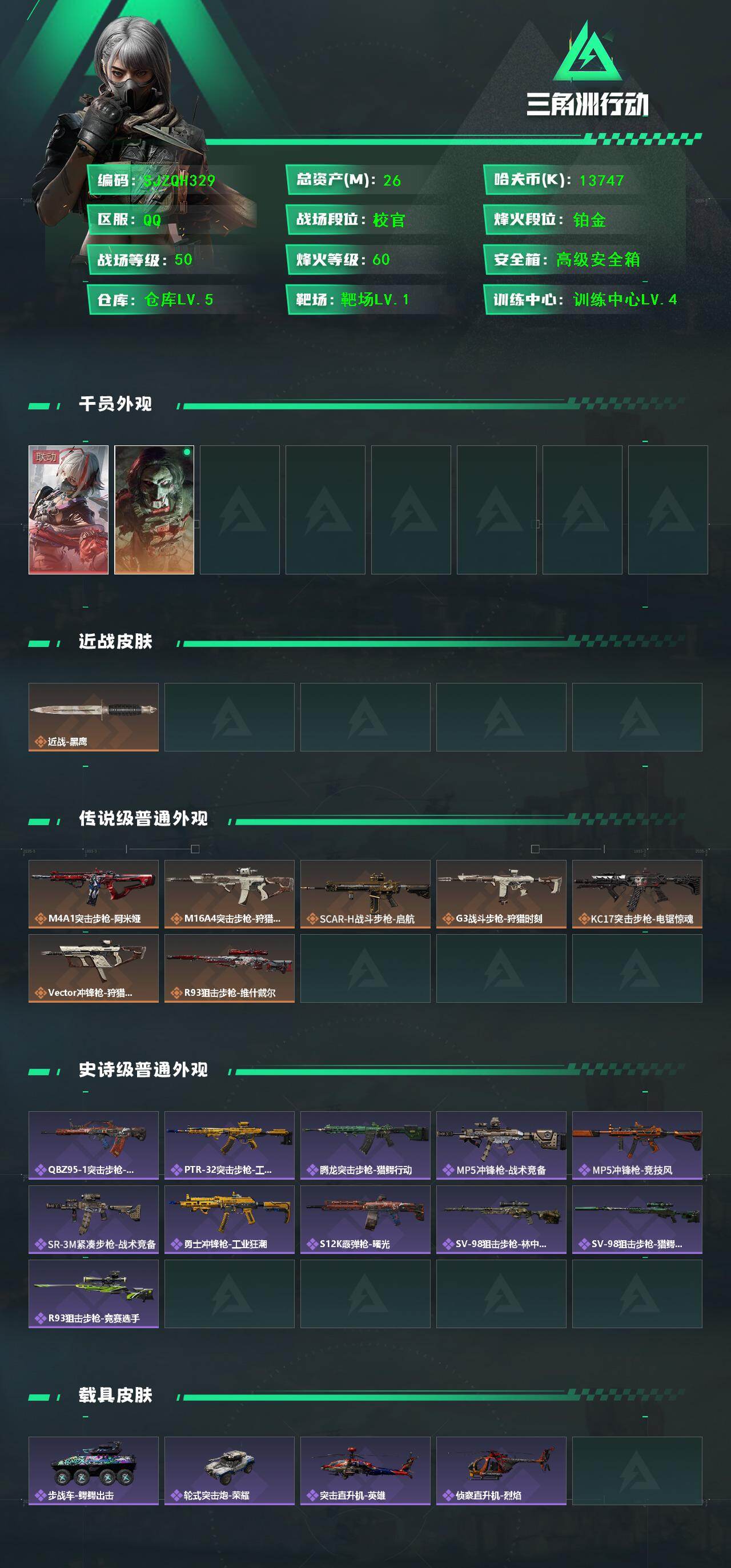 SJZEY46132三角洲行动账号详情图2