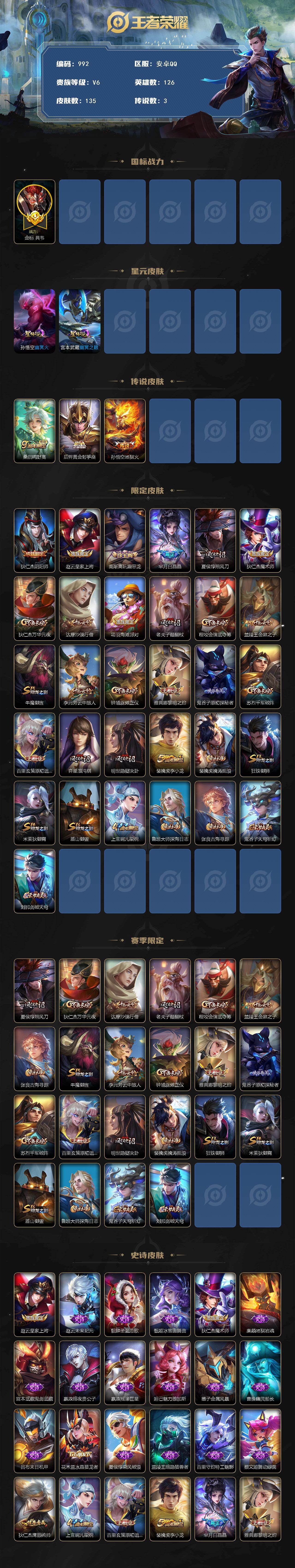 WZKG491510王者荣耀账号详情图2 WZKG491510王者荣耀账号详情图2