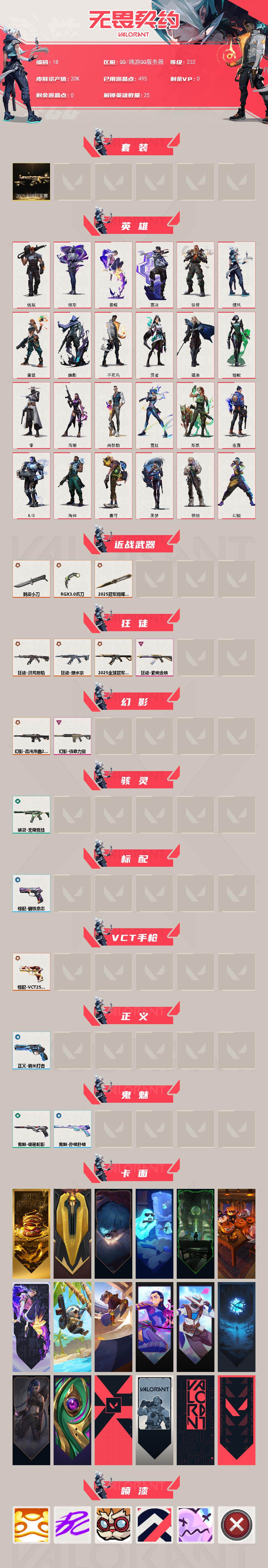 WWQQM42426无畏契约账号详情图3 WWQQM42426无畏契约账号详情图3