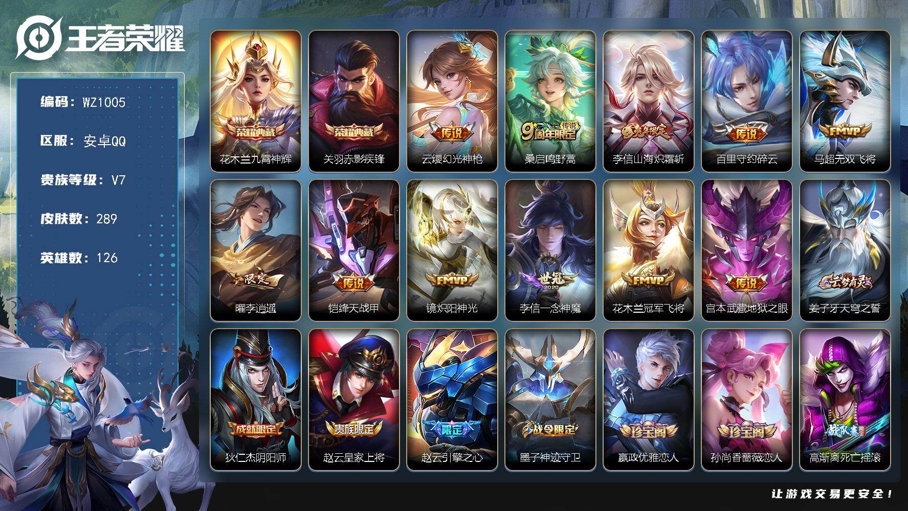 WZLX466731王者荣耀账号详情图11