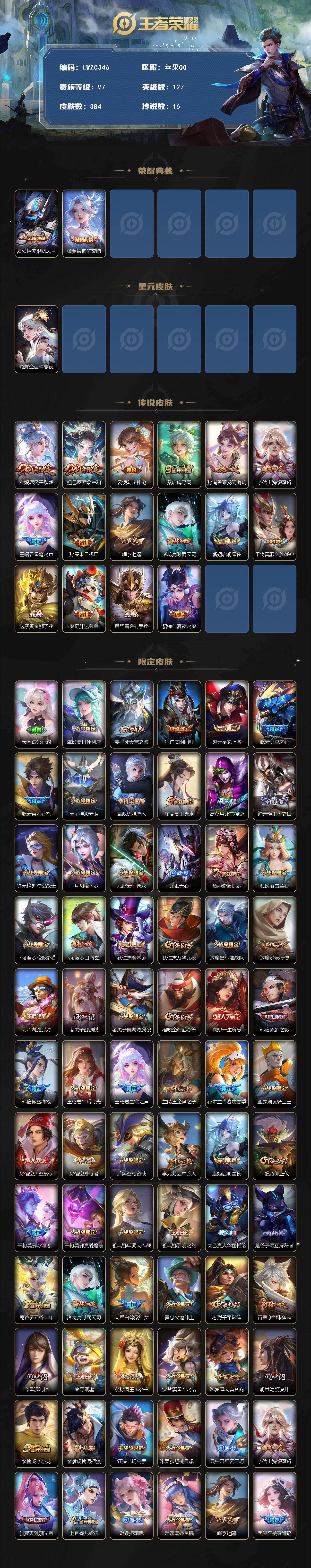 WZCMW464168王者荣耀账号详情图2