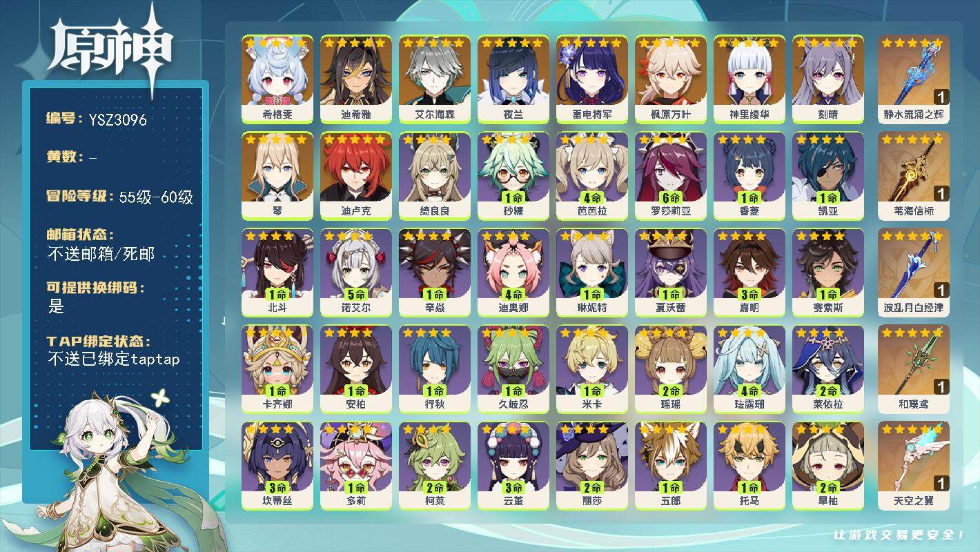 原神账号官服 天空岛【YSZ3096】56级/女主/11个五星角色/0命希格雯/0命迪希雅/0命艾尔海森/0命夜兰/0命雷电将军/0命神里绫华/0命枫原万叶/0命琴/0命刻晴/0命迪卢克/精1静水流涌之辉/精1苇海信标